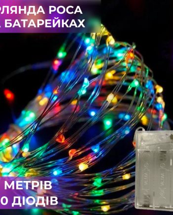 Гірлянда світлодіодна на батарейках GarlandoPro 100LED 10 метрів мідний дріт світлодіодна гірлянда