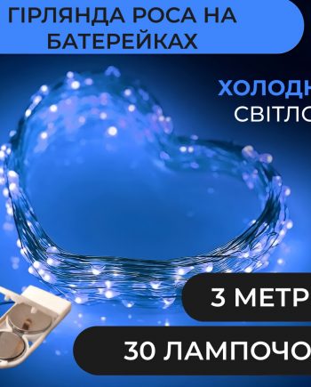 Гірлянда світлодіодна на батарейках GarlandoPro 30LED 3м мідний дріт гірлянди роса Синій