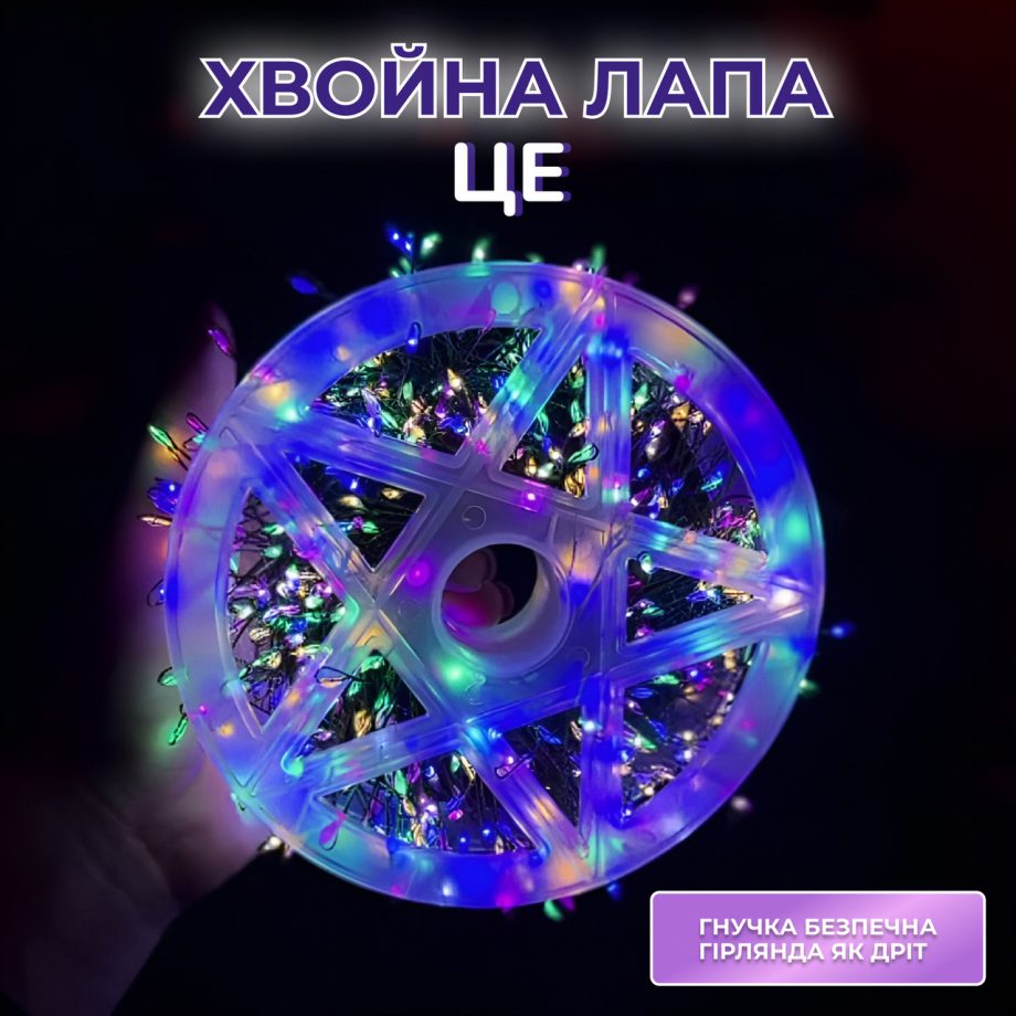 Гірлянда роса мішура 30 метрів хвойна лапа 640 led світлодіодів зелений дріт мультиколор