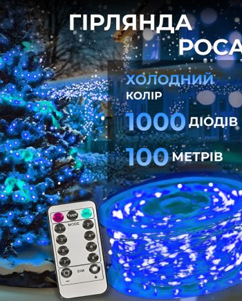 Гірлянда роса на пульті 100 метрів на 1000 led світлодіодів крапля на білому дроті синя