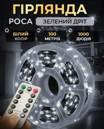 Гірлянда роса на пульті 100 метрів на 1000 led світлодіодів крапля на зеленому дроті біла