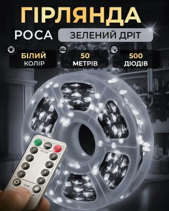 Гірлянда роса на пульті 50 метрів на 500 led світлодіодів крапля на зеленому дроті біла