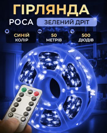 Гірлянда роса на пульті 50 метрів на 500 led світлодіодів крапля на зеленому дроті синя