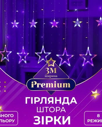 Гірлянда штора 3х0,7 м Зірки на 108 LED лампочок світлодіодна 6 великих та 6 маленьких зірок 9В 8 режимів