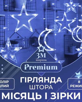 Гірлянда світлодіодна штора GarlandoPro зірка і місяць 108LED 3х0,9 м гірлянда зірка Білий