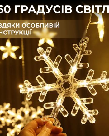 Гірлянда світлодіодна штора GarlandoPro сніжинка і зірка 12 фігур 3х1м гірлянда зірка Жовтий