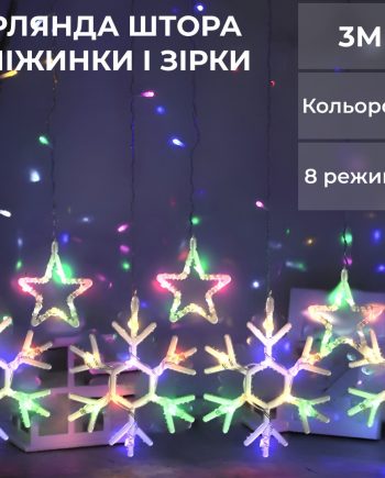 Гірлянда штора 3х0,9 м сніжинка зірка на 145 LED лампочок світлодіодна 10 шт