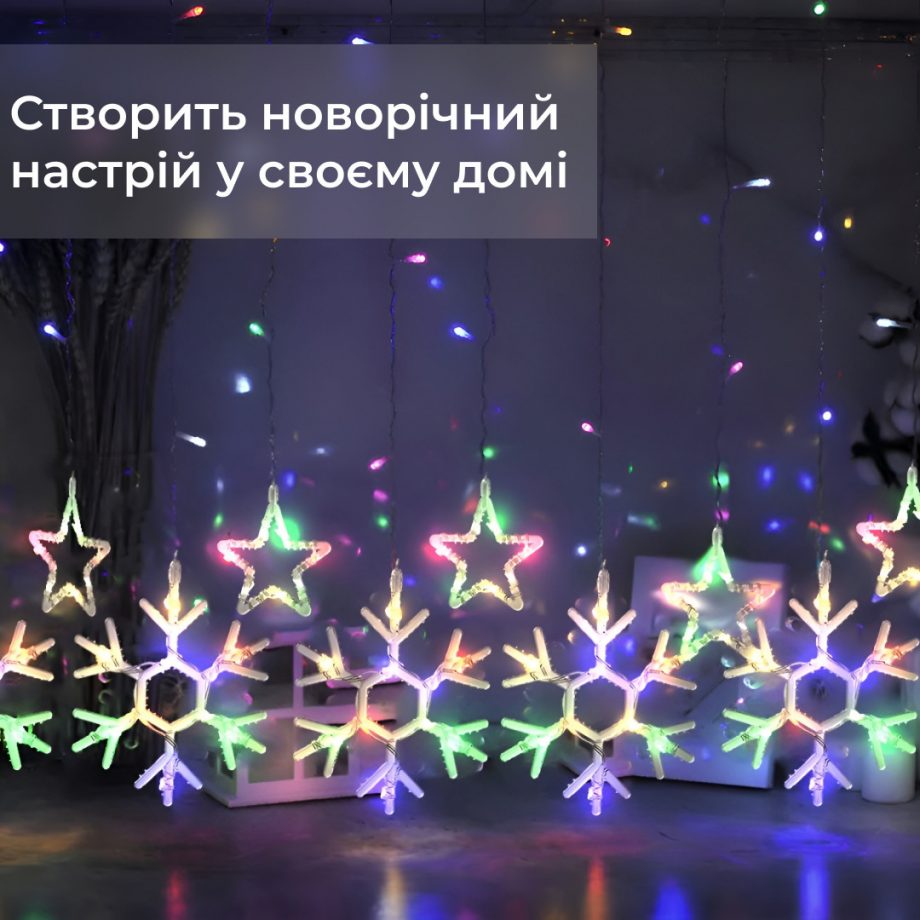 Гірлянда штора 3х0,9 м сніжинка зірка на 145 LED лампочок світлодіодна 10 шт