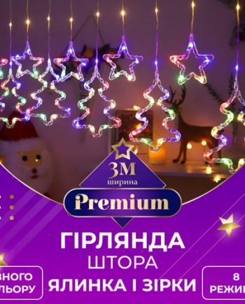 Гірлянда штора світлодіодна GarlandoPro зірка та ялинка 120LED 3х0,9 м 8 режимів