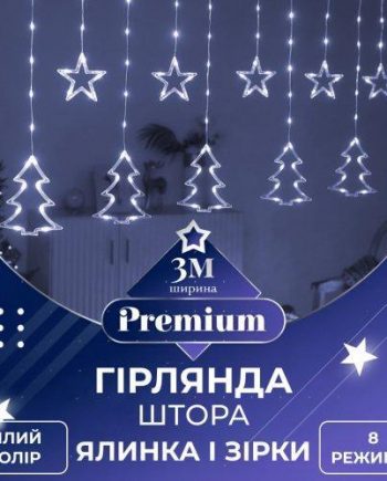 Гірлянда штора світлодіодна GarlandoPro зірка та ялинка 120LED 3х0,9 м 8 режимів Білий