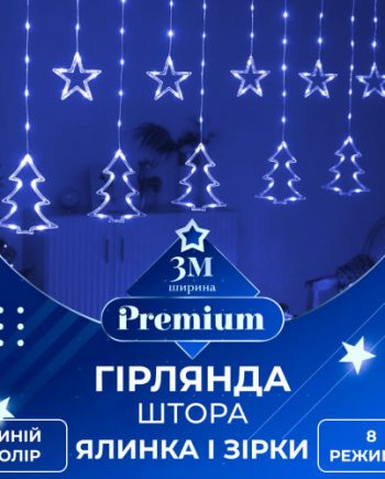 Гірлянда штора світлодіодна GarlandoPro зірка та ялинка 120LED 3х0,9 м 8 режимів Синій