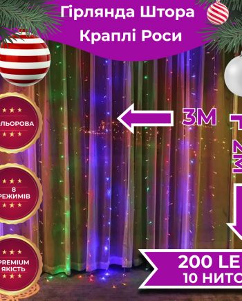 Гірлянда штора світлодіодна GarlandoPro Роса 200LED 3х2м 10 ліній 8 режимів гірлянда крапля роси