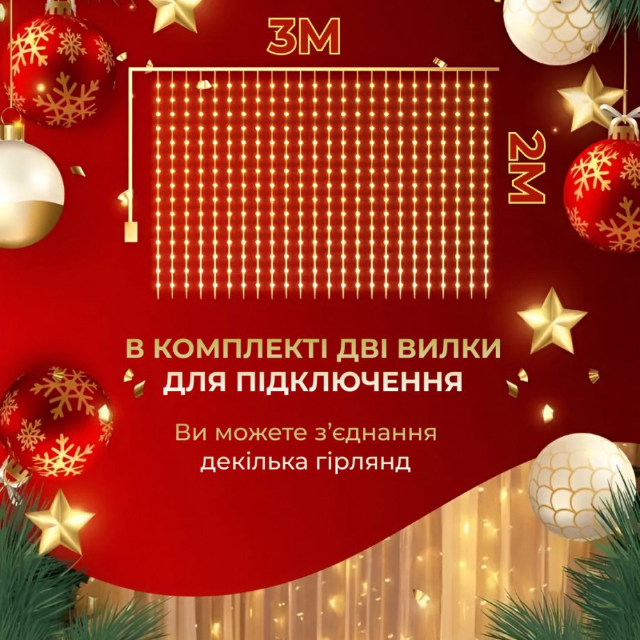 Гірлянда штора світлодіодна GarlandoPro Роса 200LED 3х2м 10 ліній 8 режимів гірлянда крапля роси Жовтий