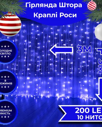 Гірлянда штора світлодіодна GarlandoPro 200LED Роса 3х3м 8 режимів 10 ниток гірлянда роса на ялинці Синій