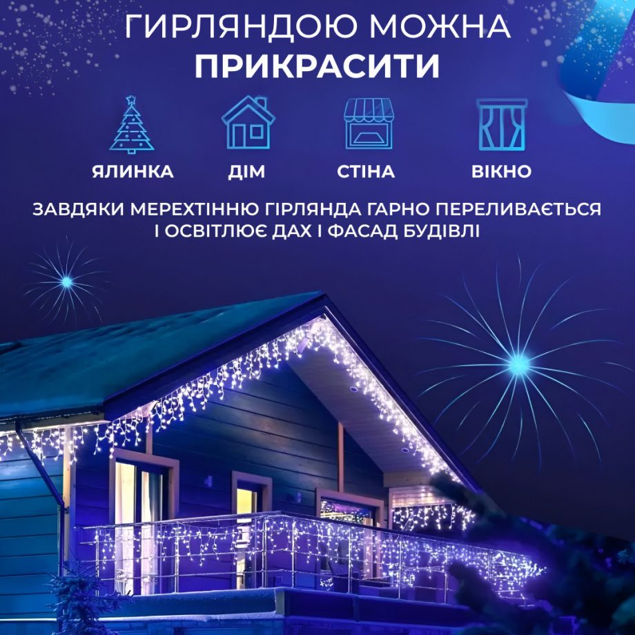 Гірлянда вулична світлодіодна 90 LED 3 метри білий дріт бахрома 18 ниток Синій