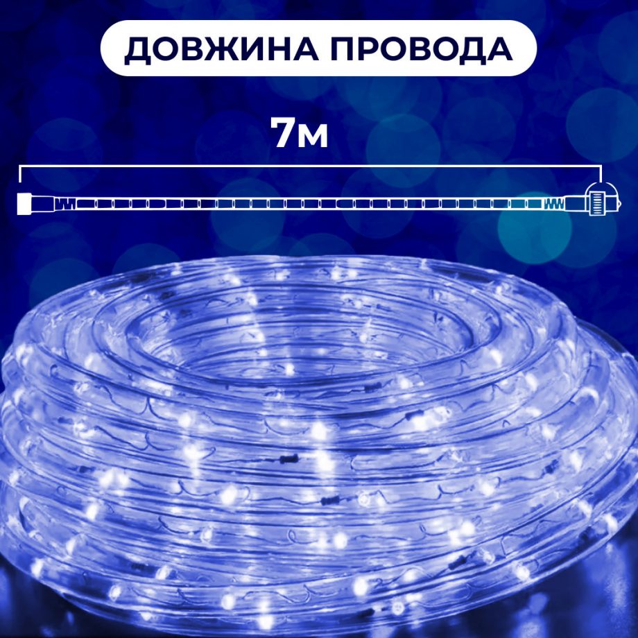 Гірлянда вулична стрічка світлодіодна Дюралайт 240 LED 7м морозостійка прозорий дріт Синій