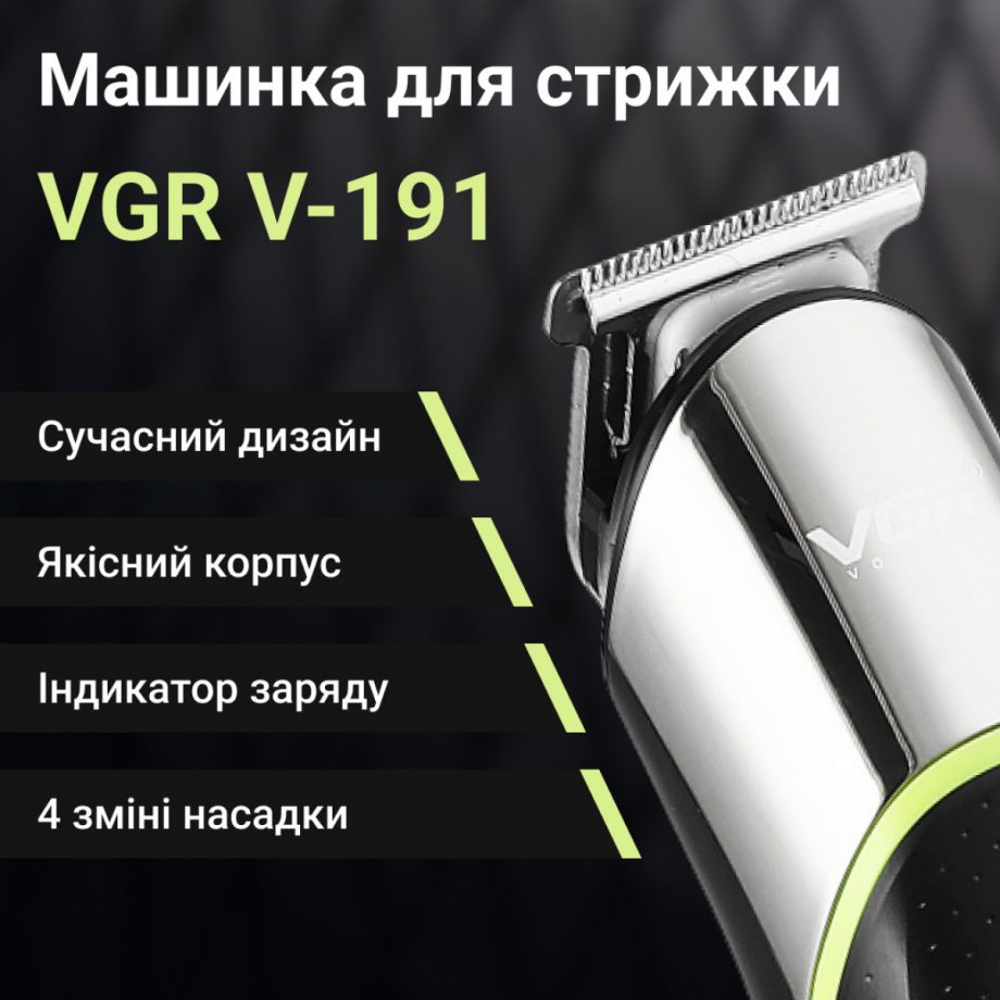 Тример VGR V-191 акумуляторний для волосся і бороди