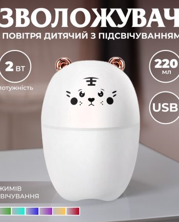 Зволожувач повітря Bear 220ml для дитячої кімнати білий