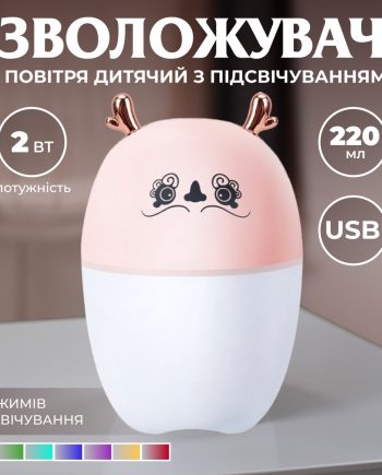 Зволожувач повітря Оленятко 220ml Рожевий