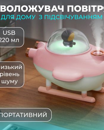 Зволожувач повітря USB 220ml рожевий 220ml