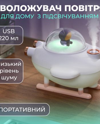 Зволожувач повітря USB 220ml Білий