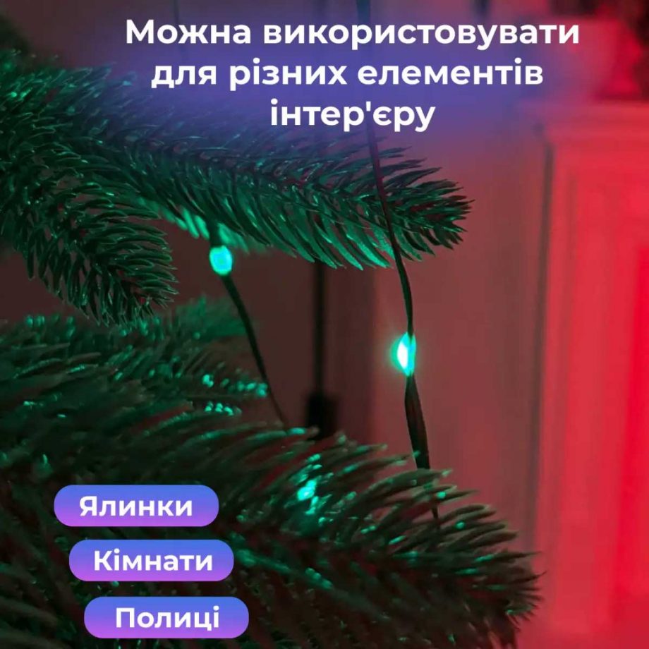 Розумна гірлянда Smart 200 LED довжина 2 м з керуванням зі смартфона зелена, мультиколор