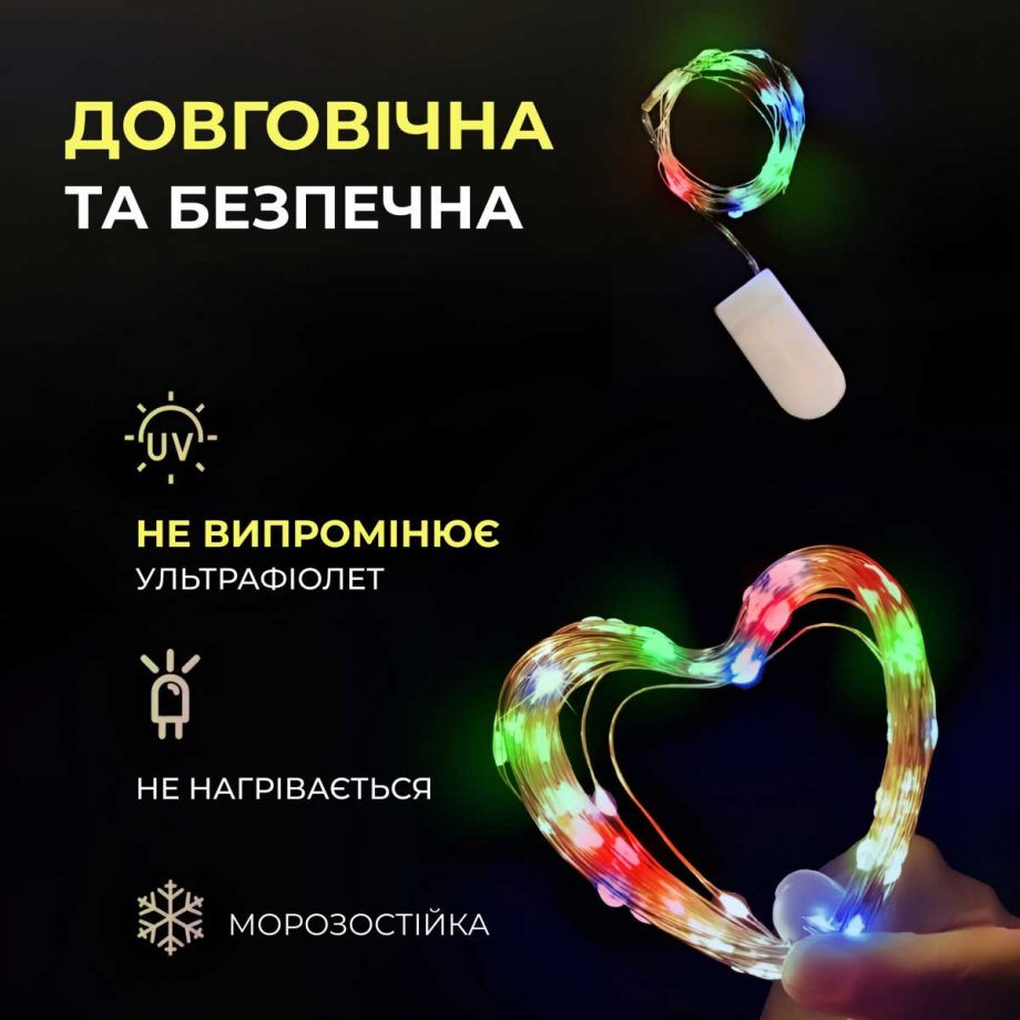 Світлодіодна гірлянда Роса 5 метрів на батарейках 50 led нитка на білому дроті мультиколор