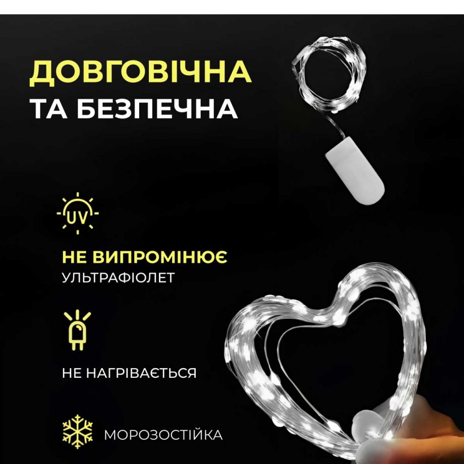 Світлодіодна гірлянда Роса 5 метрів на батарейках 50 led нитка на білому дроті біла