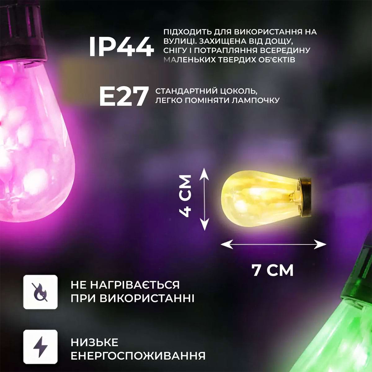 Гірлянда вулична у стилі ретро світлодіодна мультиколор S14 на 10 LED ламп завдовжки 5 метрів