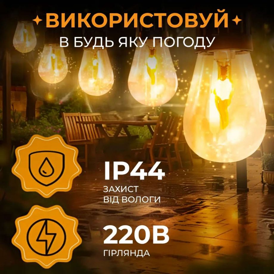 Ретро гірлянда вулична 10 LED лампочок 5 метрів А60