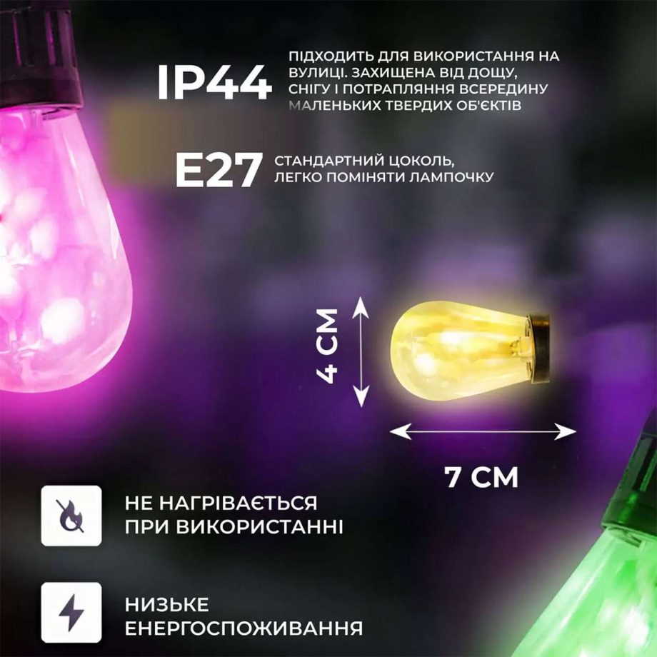 Гірлянда вулична у стилі ретро світлодіодна мультиколор S14 на 10 LED ламп завдовжки 5 метрів