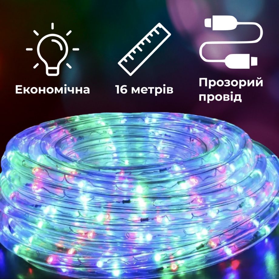 Гірлянда вулична стрічка світлодіодна Дюралайт 480 LED 16м морозостійка прозорий дріт Мультиколор