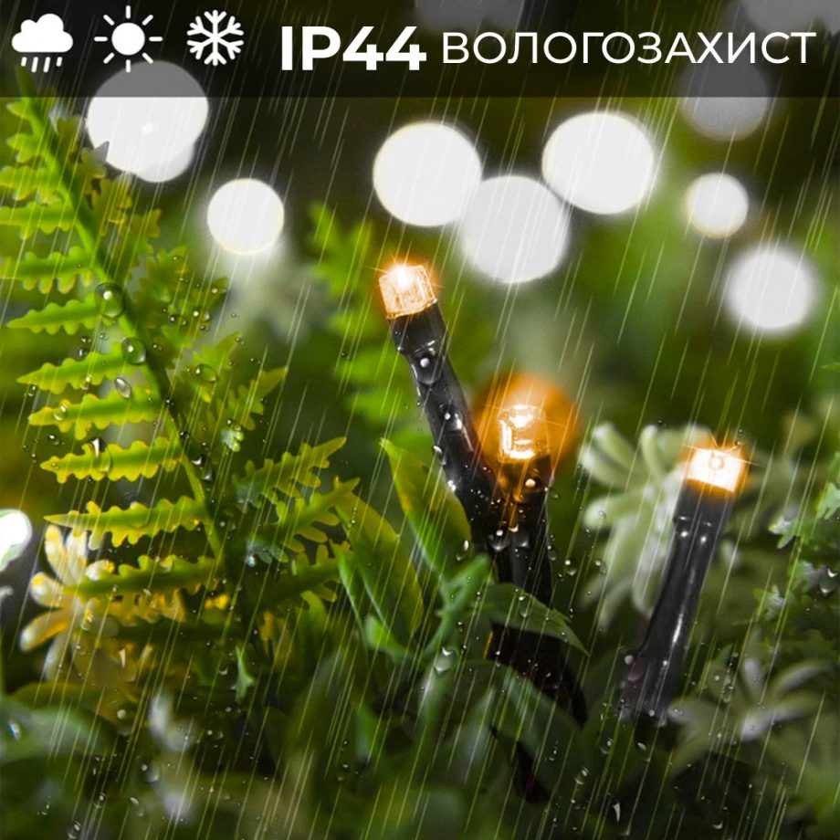 Гірлянда нитка 16м на 180 LED лампочок світлодіодна чорний провід 8 режимів роботи Жовтий