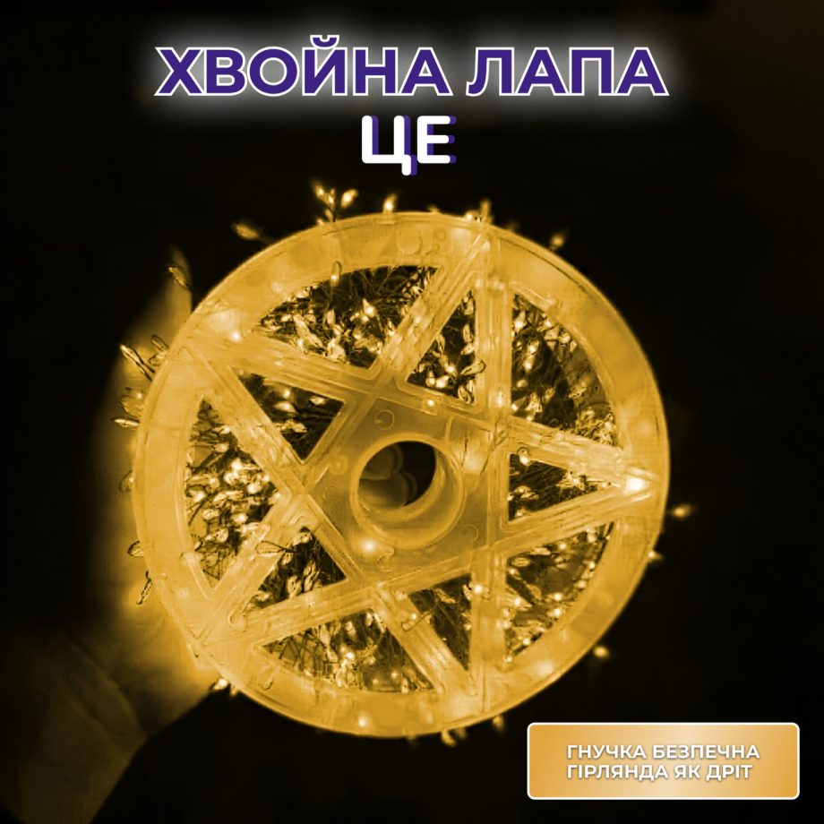 Гірлянда роса мішура 30 метрів хвойна лапа 640 led світлодіодів зелений дріт жовто-блакитна