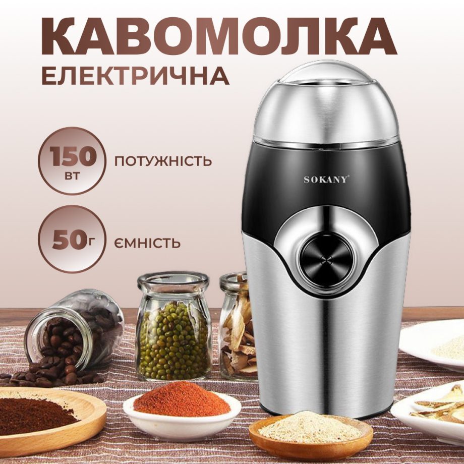 Кавомолка Sokany SK-3024 150W 50g