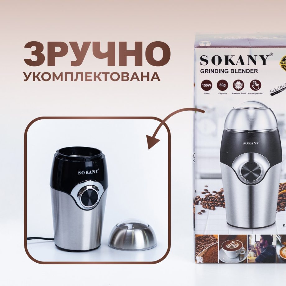 Кавомолка Sokany SK-3024 150W 50g