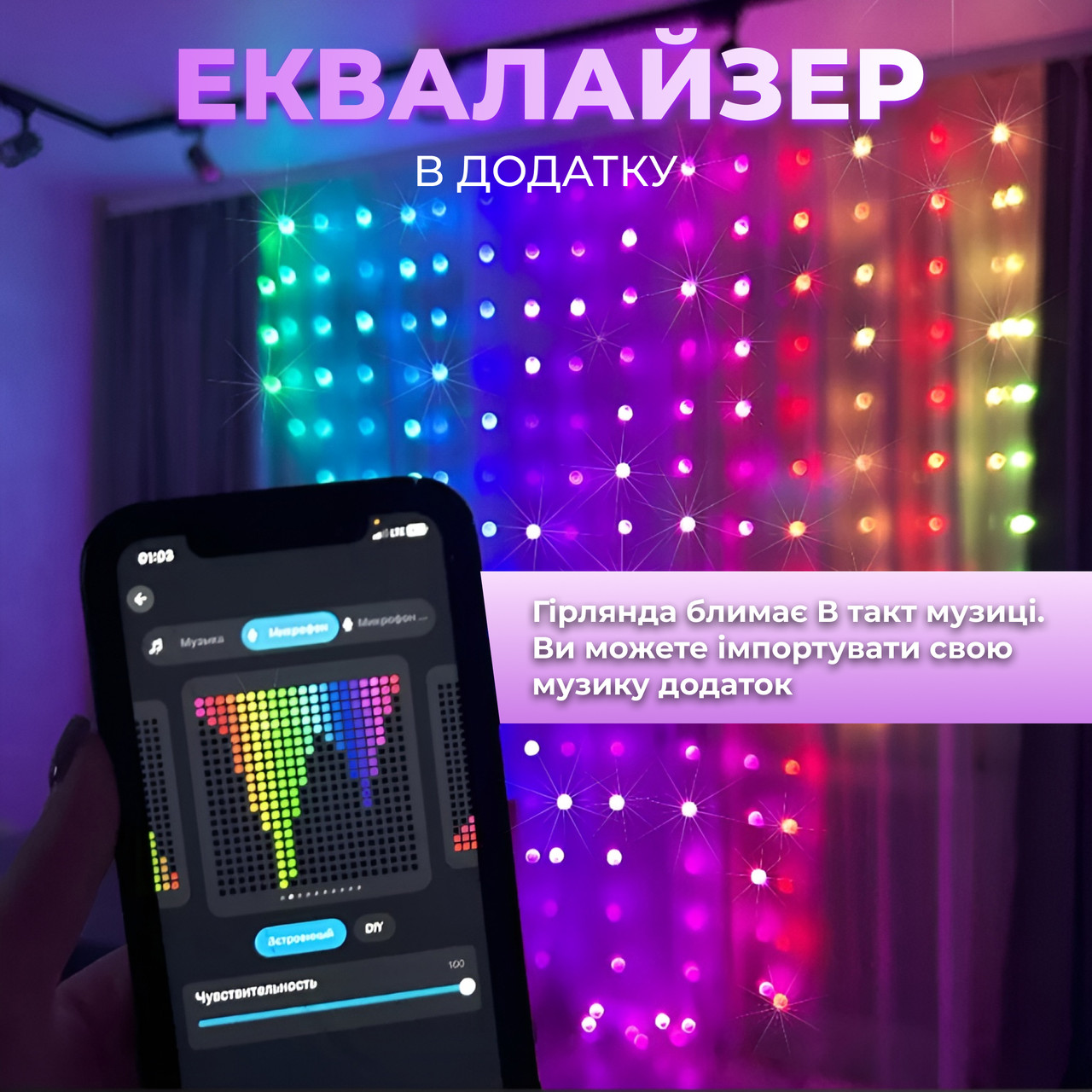 Розумна гірлянда Smart штора 200 LED 3*2 м з керуванням зі смартфона, мультиколор