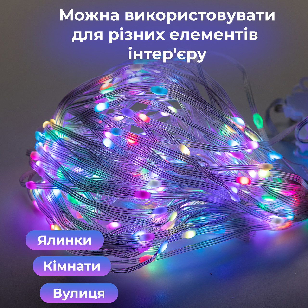 Розумна гірлянда Smart штора 200 LED 3*2 м з керуванням зі смартфона, мультиколор