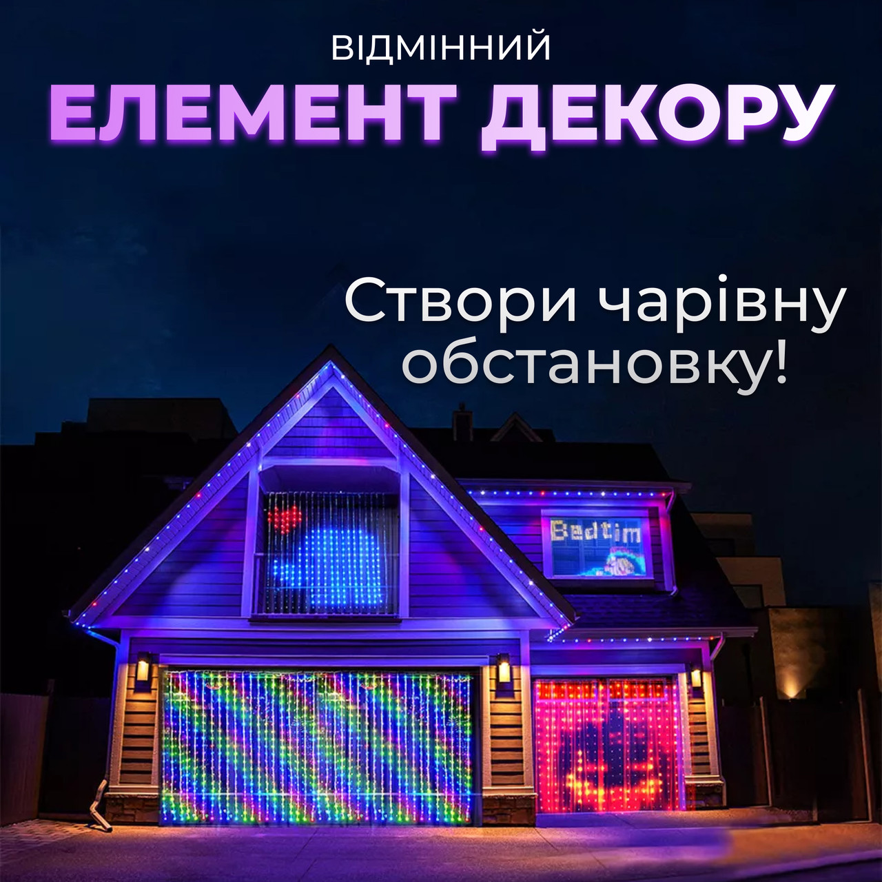 Розумна гірлянда Smart штора 200 LED 3*2 м з керуванням зі смартфона, мультиколор