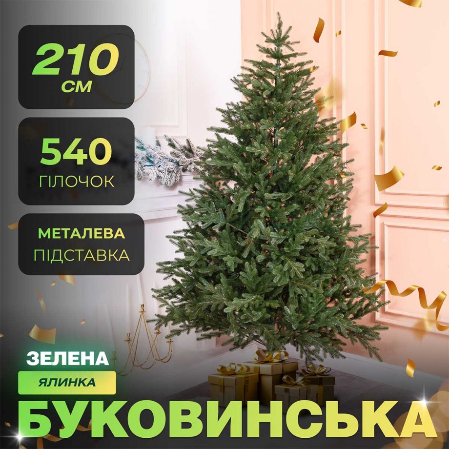 Ялинка штучна 2.1 м Буковинська зелена