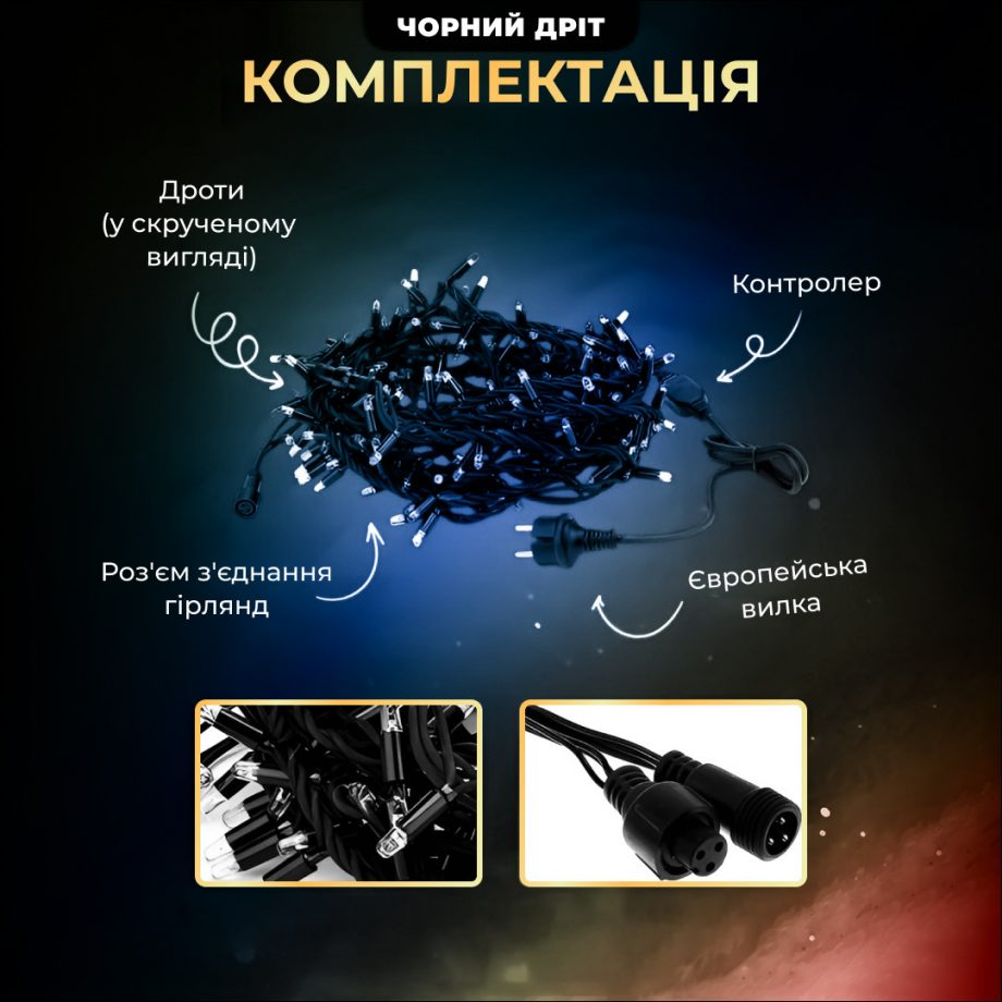 Вулична гірлянда бахрома 12(м) 200 led світлодіодів зовнішня мультиколор чорний дріт