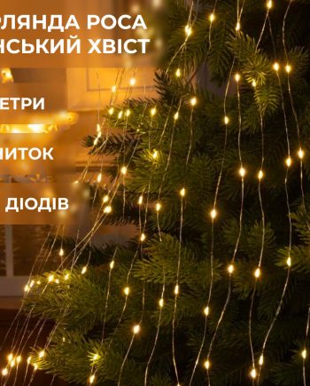 Гірлянда світлодіодна кінський хвіст GarlandoPro 200LED Роса 2м 10 ліній Жовтий