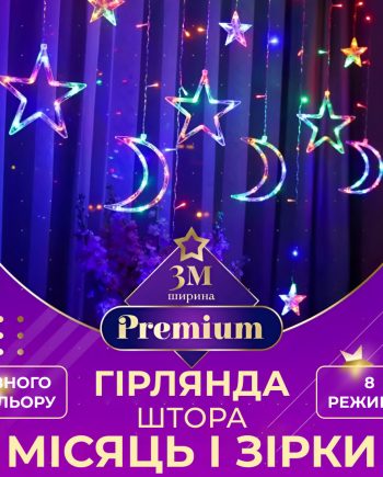 Гірлянда світлодіодна штора GarlandoPro зірка і місяць 108LED 3х0,9 м гірлянда зірка