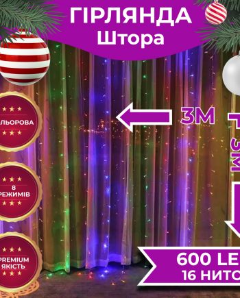 Гірлянда світлодіодна GarlandoPro 600 LED 3х3 м 16 ліній 8 режимів