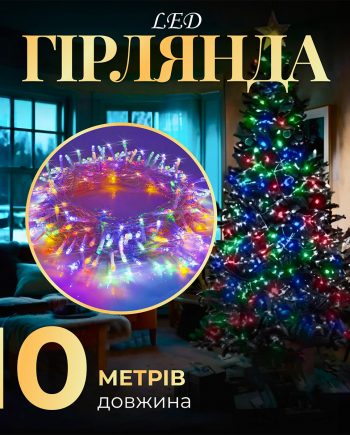 Гірлянда нитка світлодіодна GarlandoPro 10м 8 режимів лед гірлянди