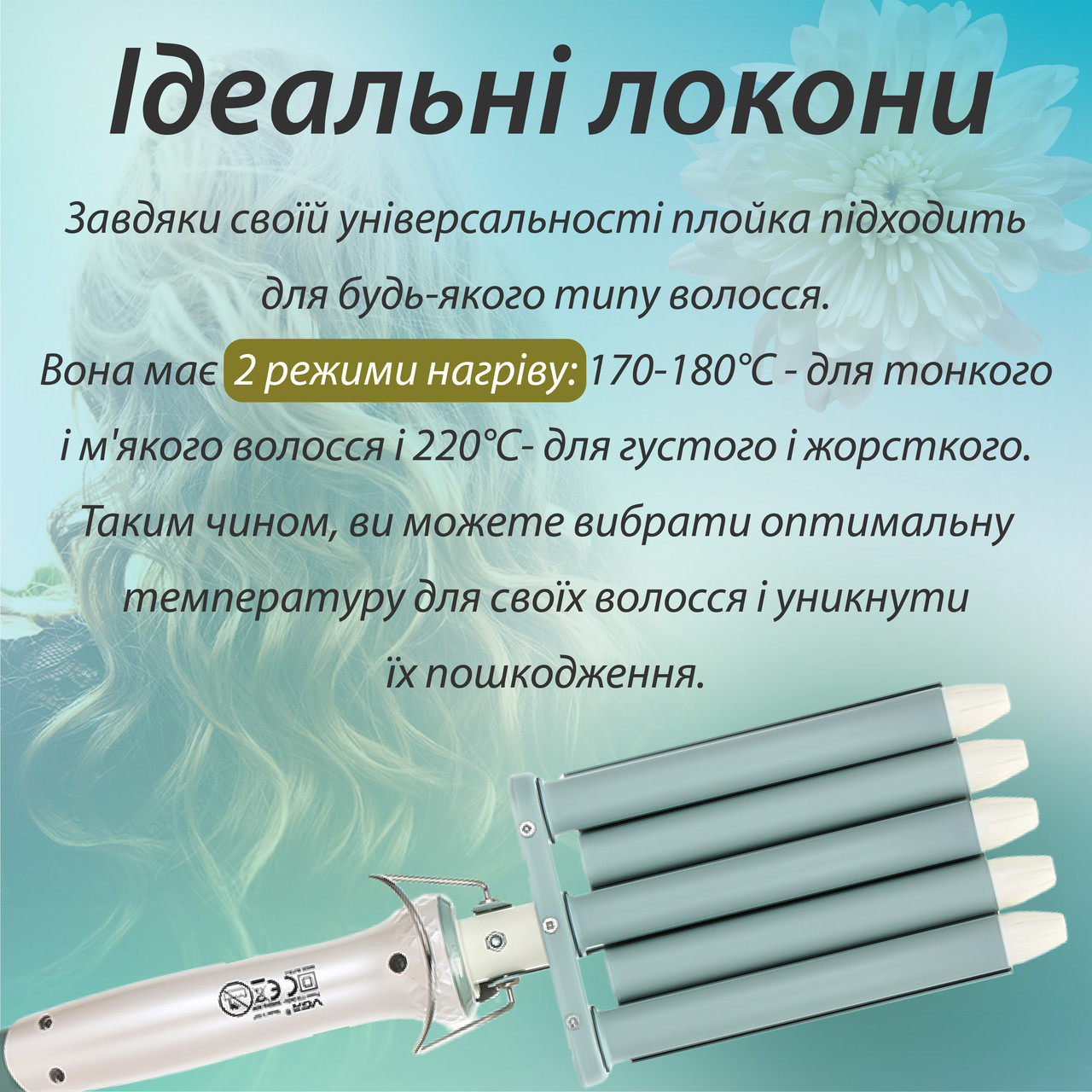 Плойка для волосся п'ять хвиль з регулятором температури керамічна VGR V-597