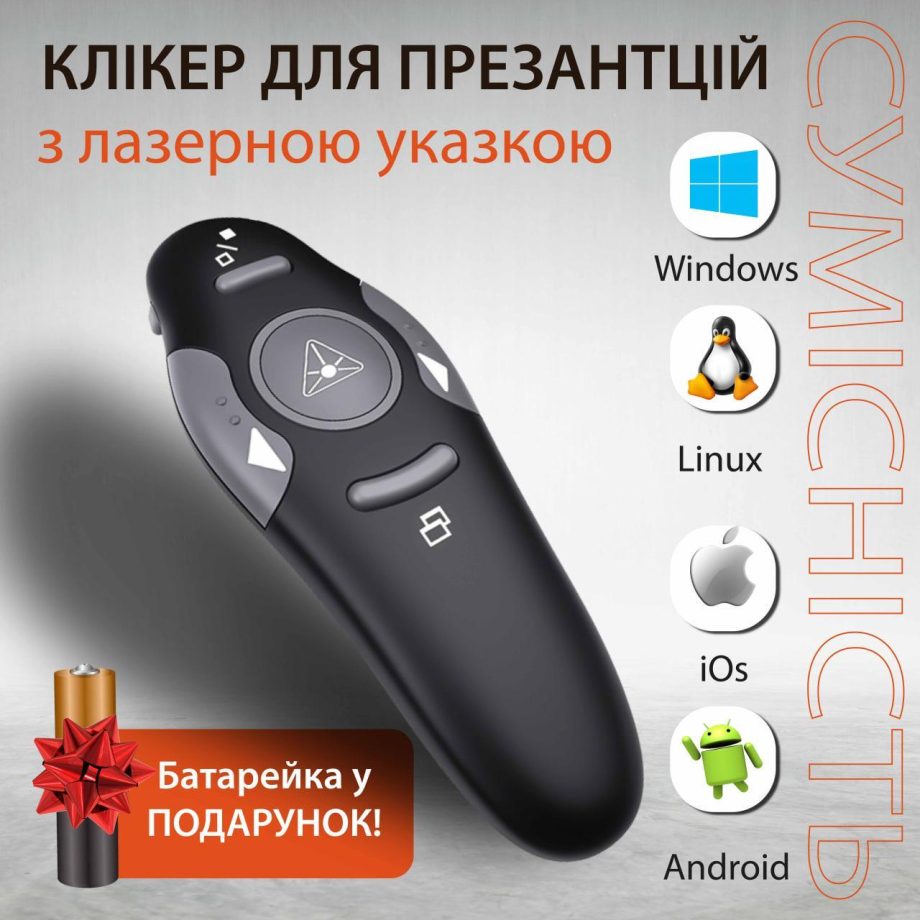 Пульт для презентацій USB указка клікер на 10 метрів UR147B