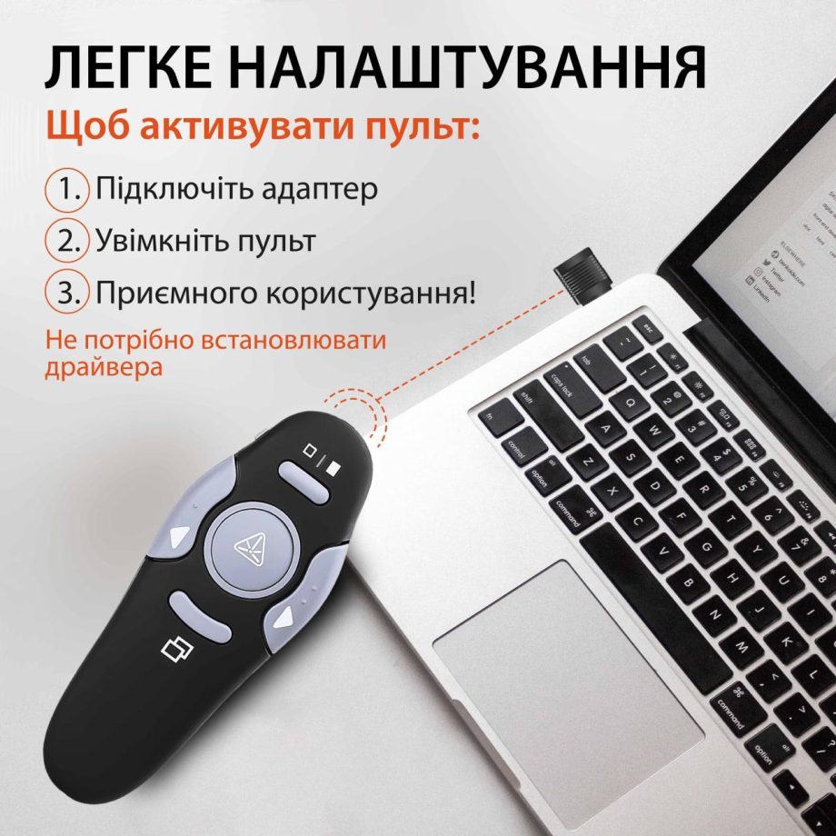 Пульт для презентацій USB указка клікер на 10 метрів UR147B
