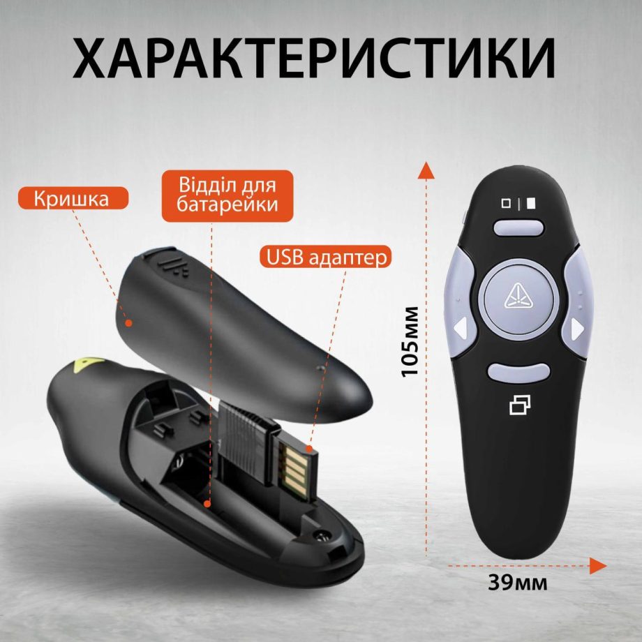 Пульт для презентацій USB указка клікер на 10 метрів UR147B