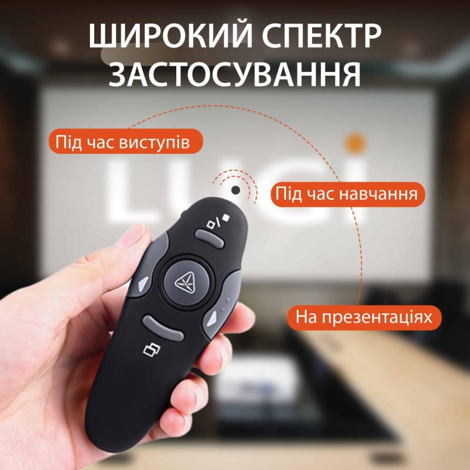 Пульт для презентацій USB указка клікер на 10 метрів UR147B